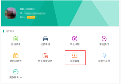 好消息！智能停车场收费系统现已支持开具电子发票